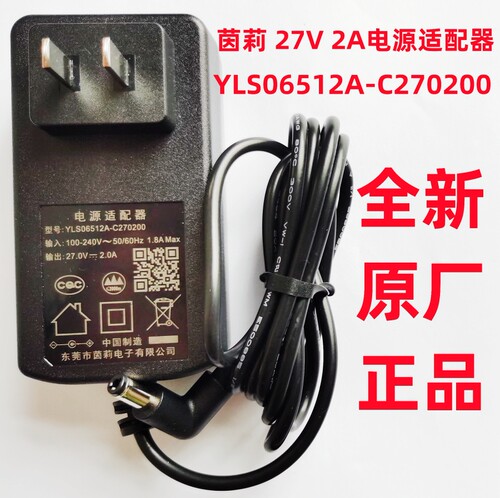 茵莉27V2A扫地机充电器