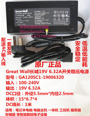 GA120SC1-19006320开关稳压电源Great Wall长城19V6.32A 120W配线