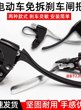 电动车刹车把手左右刹车把手大全电动车专用