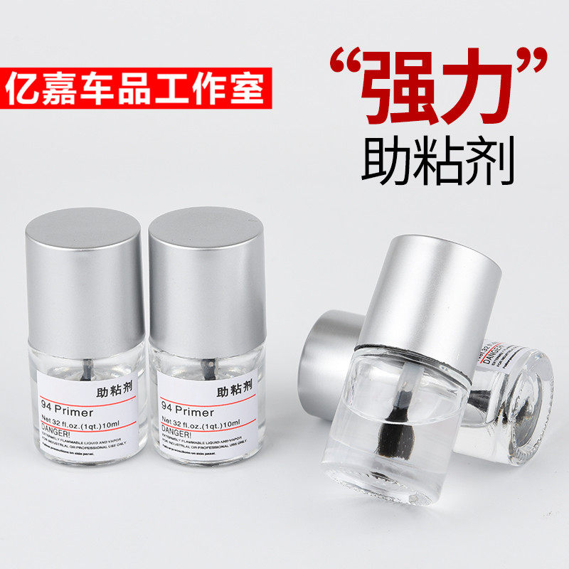 车用助粘剂胶水双面胶强力汽车专用高粘度固定防水粘胶粘合剂