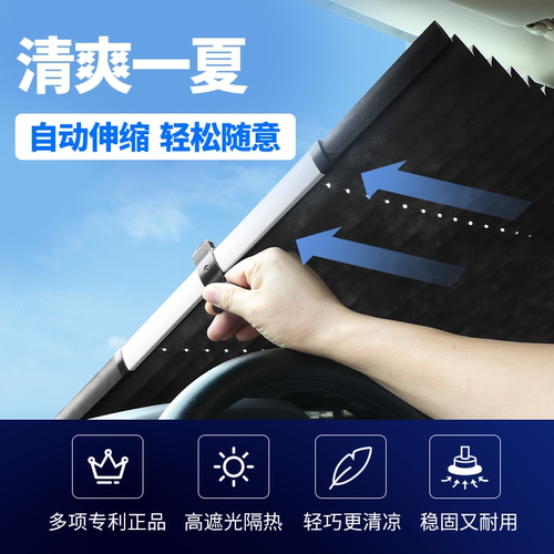 汽车遮阳帘防晒遮阳帘