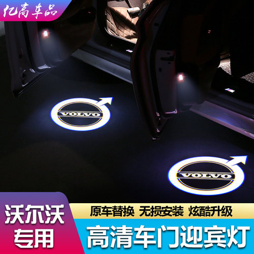 沃尔沃迎宾灯S90V0投影镭射