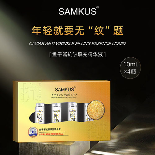 上官氏抗皱鱼子酱精华液