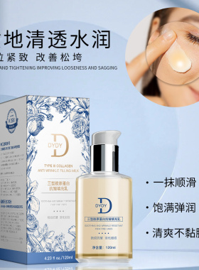 嫩滑紧致抚纹三型胶原蛋白DYDY