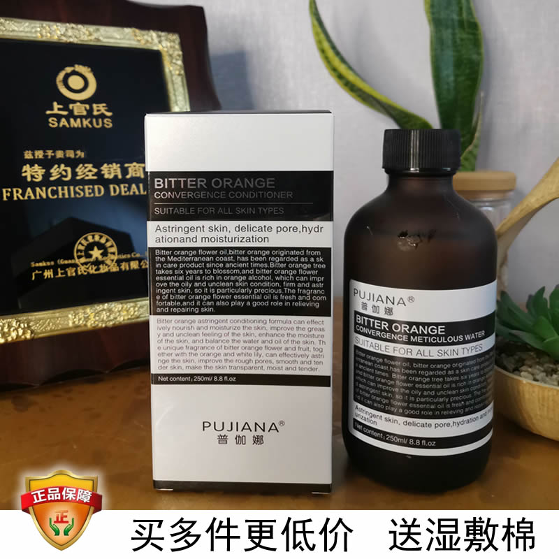 授权普伽娜苦橙水买多件更实惠