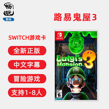 现货 switch游戏 路易鬼屋3 路易吉洋楼3 ns游戏卡 全新中文正版 支持双人