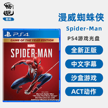 PS4游戏 漫威 蜘蛛侠 年度版 spider man 中文正版 完全版 含DLC 全新正版 现货
