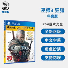 PS4游戏 巫师3 年度版 巫师3狂猎 完全版 中文正版 含血与酒+石之心dlc 全新现货