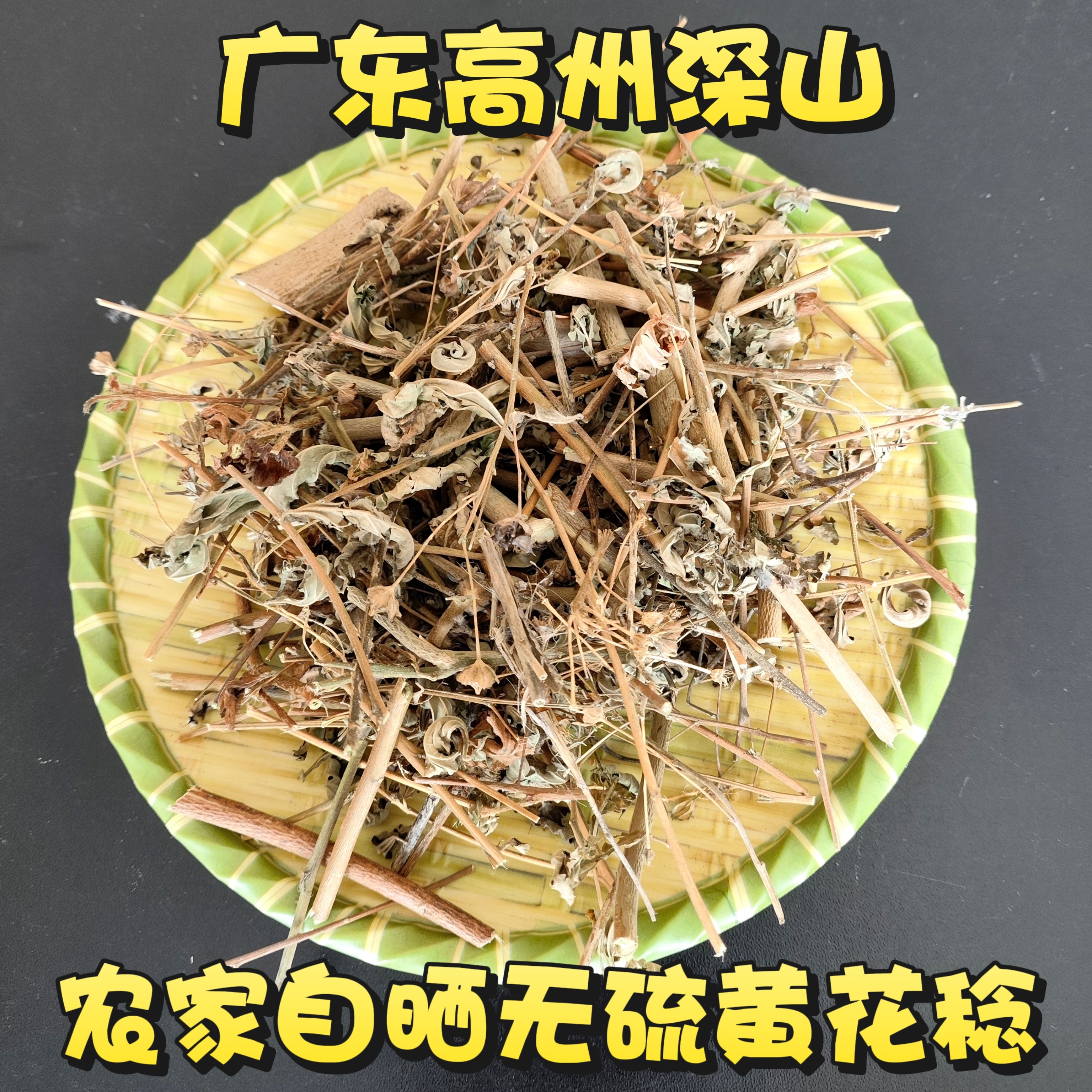 黄花稔中草药 野生黄花母梅肉草白背 广东茂名拔毒散生肌草土黄芪