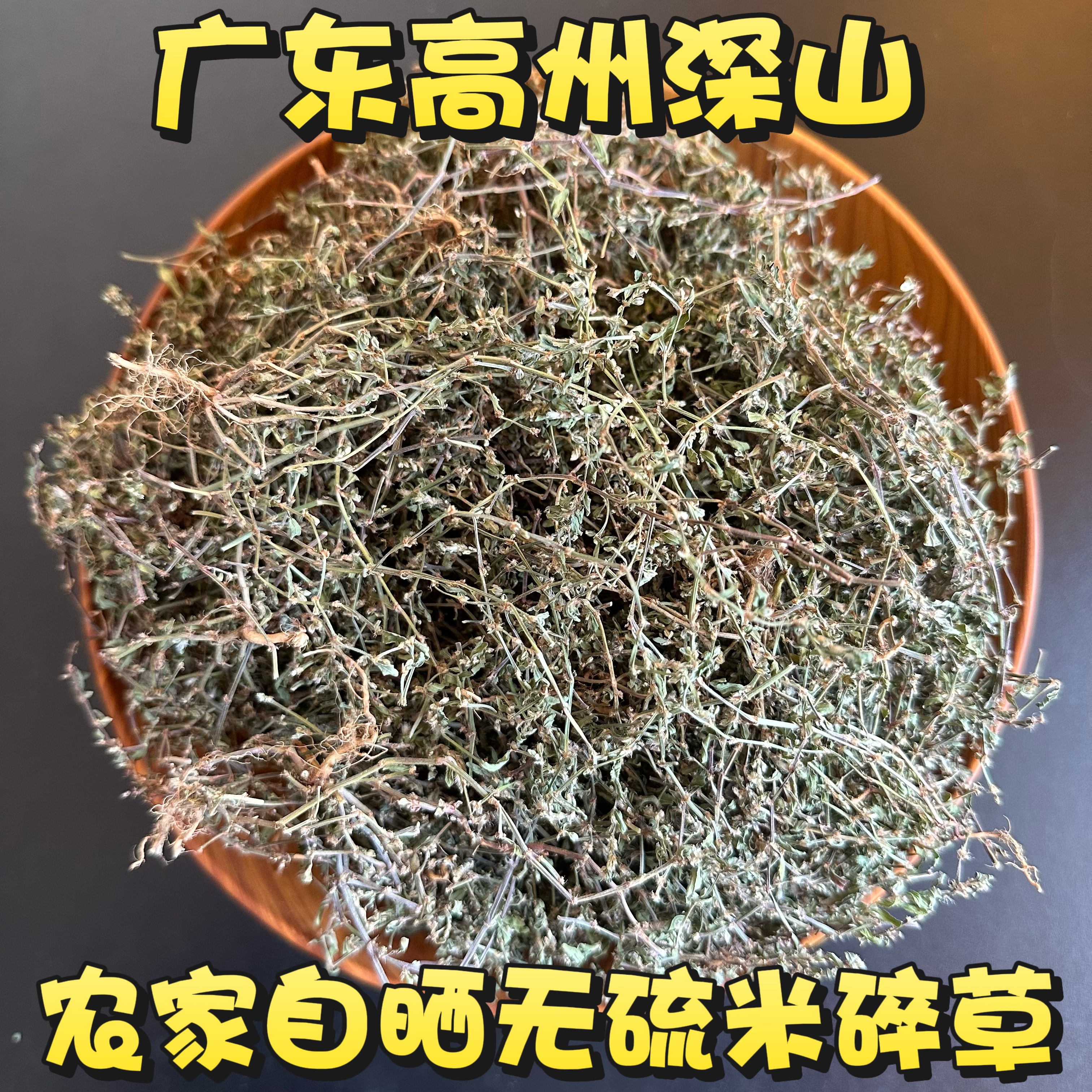 深山小萹蓄草广东茂名米碎草现采现发习见蓼扁蓄根猪牙草干货包邮