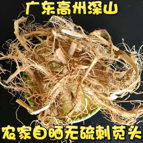 野生中药材带刺野苋菜根广东深山红菜头红刺苋刺苋菜枝叶干品包邮