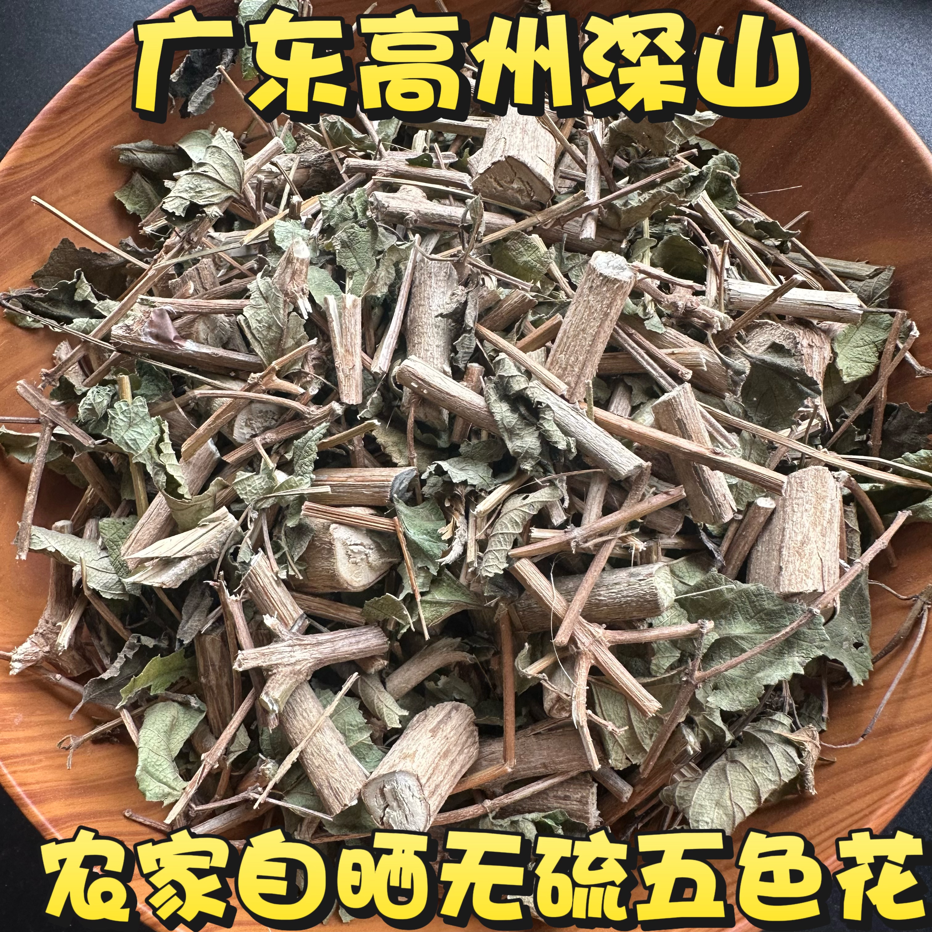 新晒干五色花养野生正品马缨丹中草药中药材宝宝皮肤洗澡止痒包邮