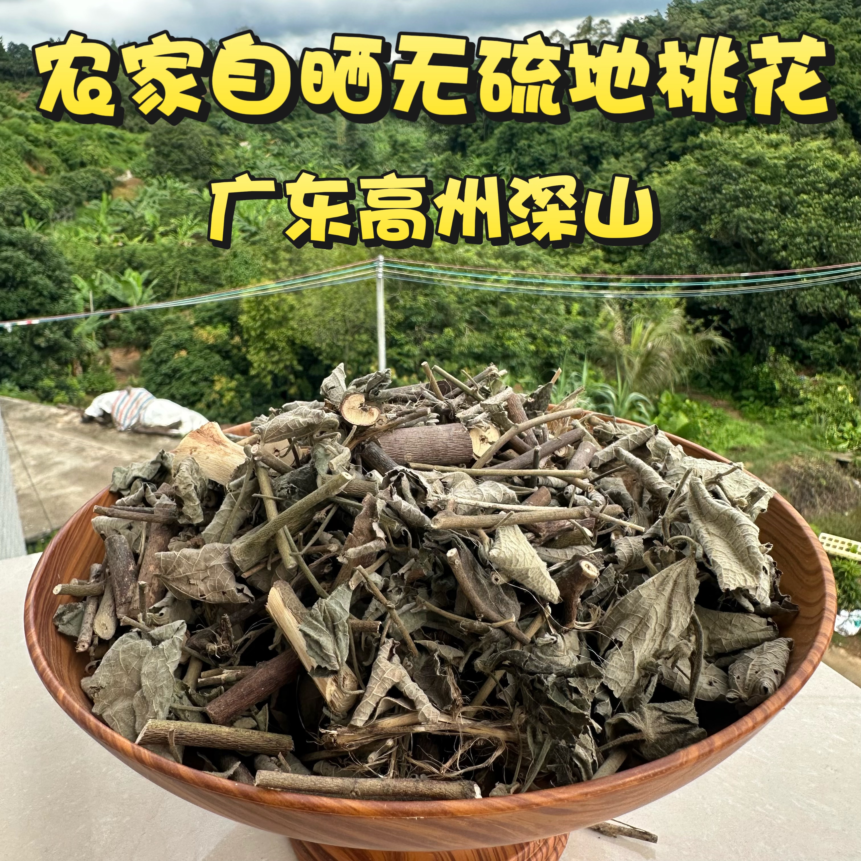 地桃花500g拦路虎广东农家狗脚迹红花肖肖梵天花根三脚破全草干品