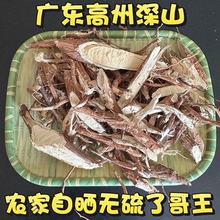 中草药材了哥王 地棉根 山豆了九信草干货 农家自晒了哥王根 包邮