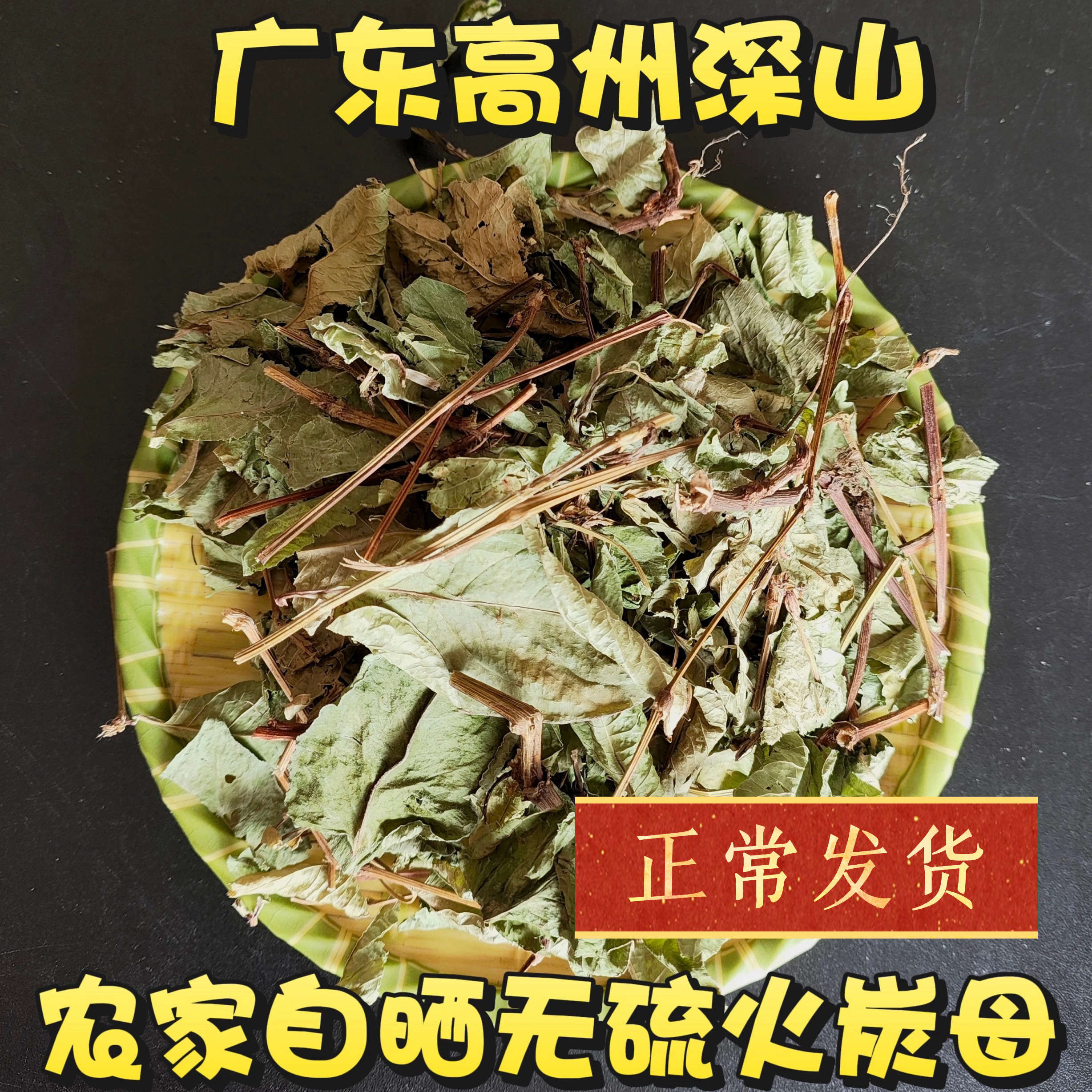 火炭母草中药材火炭星 赤地利新鲜火炭藤 干白饭藤信饭藤广东茂名
