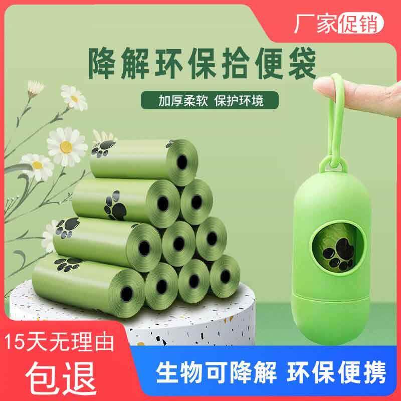 狗狗加厚全降解拾便袋