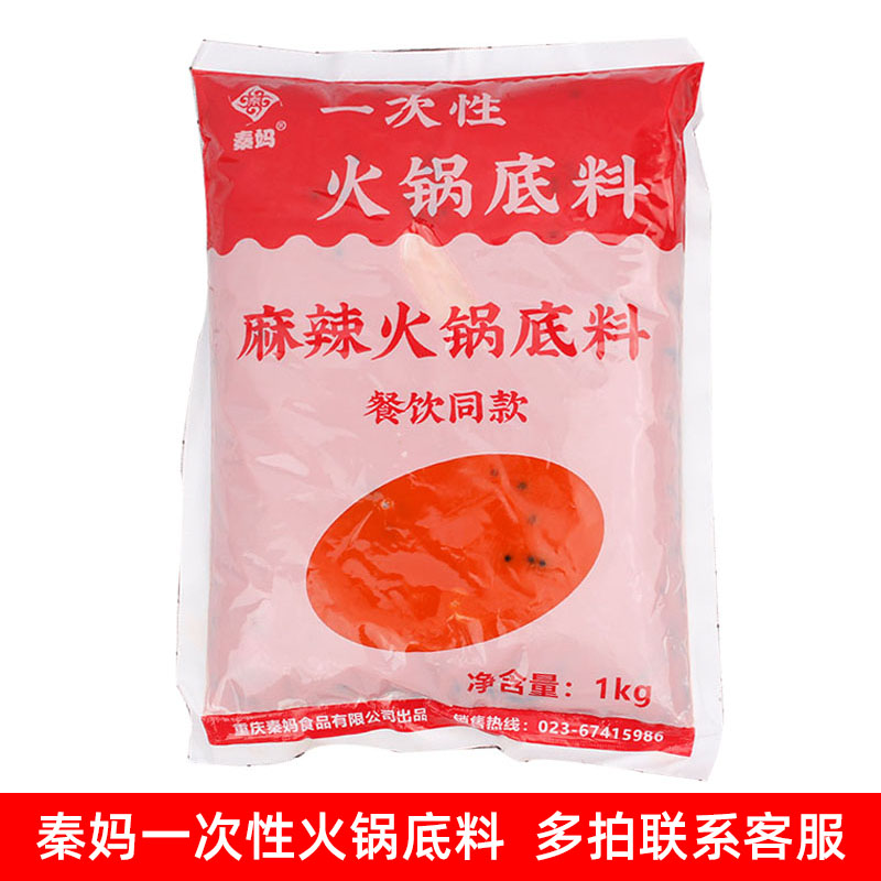 秦妈一次性火锅底料1千克装