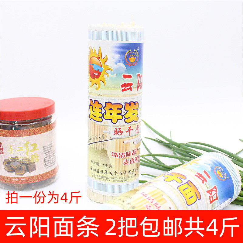 云阳面连年发面条重庆小面挂面水煮面条晒干面非碱水面2把共4斤