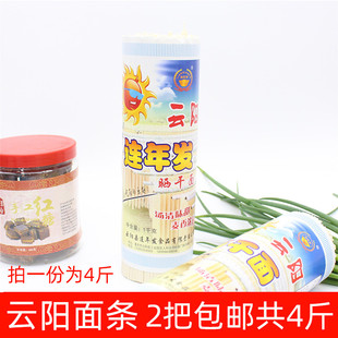 云阳面连年发面条重庆小面挂面水煮面条晒干面非碱水面2把共4斤