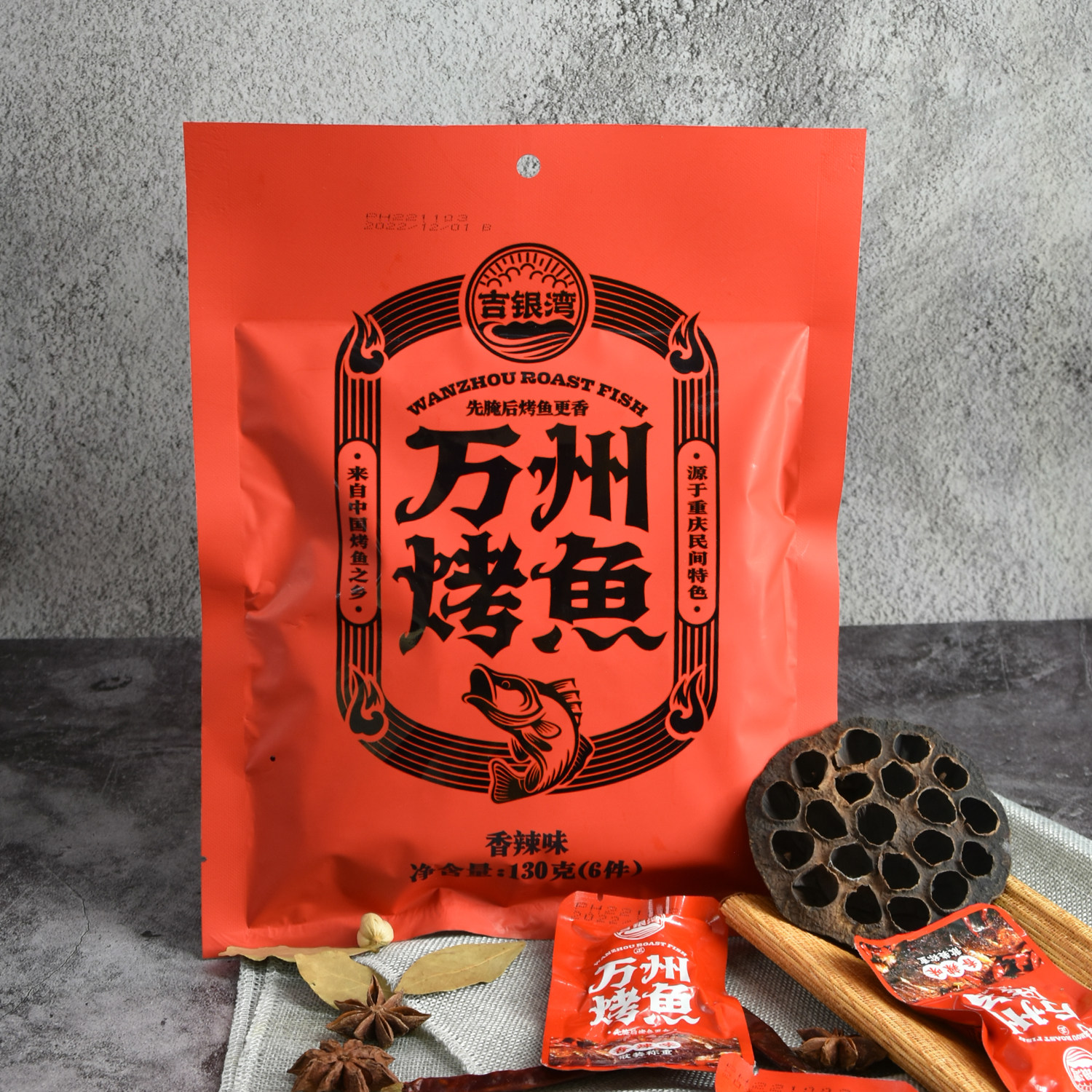 万州特产万州烤鱼吉银湾即食烤鱼块香辣五香豆豉山椒味小吃130g