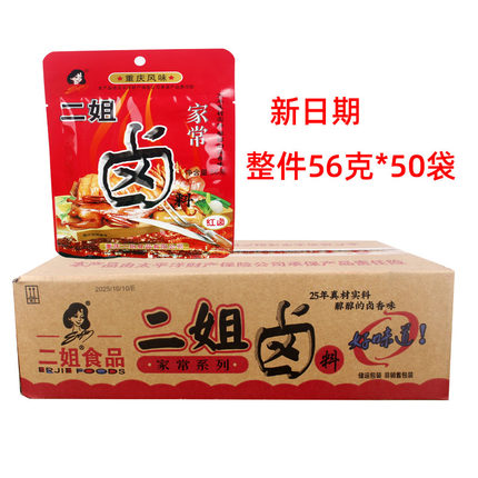 重庆二姐卤料56克*50袋重庆风味家常卤料红卤卤肉卤肥肠家用商用