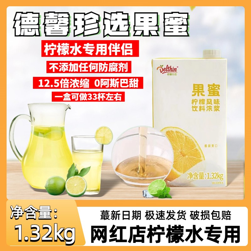 德馨果蜜柠檬水专用饮料浓浆奶茶浓缩果汁摆摊商用浓缩果汁1.32kg 咖啡/麦片/冲饮 果味/风味/果汁饮料 原图主图