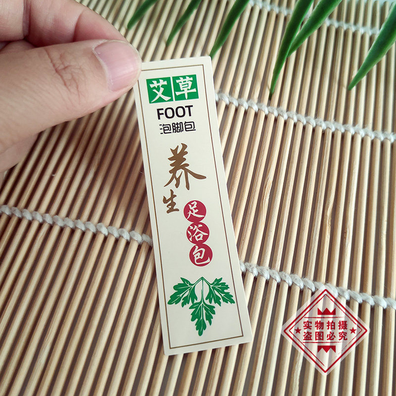 通用竖版标签纸 艾草泡脚包艾叶本草足浴粉 不干胶铜版纸防水定制