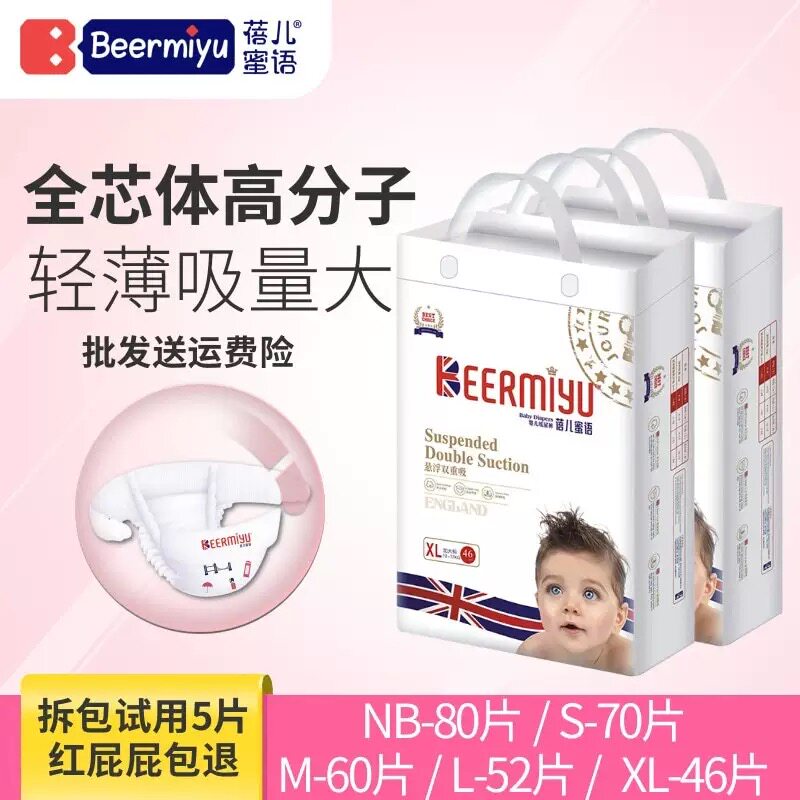 蓓儿蜜语beermiyu婴儿纸尿裤s棉柔干爽透气超薄男女宝宝拉拉裤xl