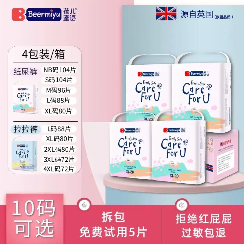 蓓儿蜜语Beermiyu纸尿裤s超薄透气拉拉裤l宝宝尿不湿NB码成长裤