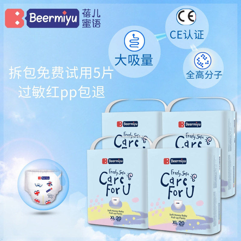 蓓儿蜜语婴儿纸尿裤m组合装尿不湿男女通用小内裤L轻薄透气一体裤