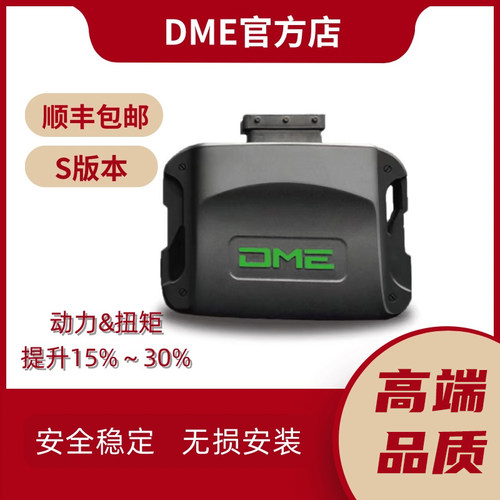 DME外挂电脑动力改装升级一阶二阶直刷ECU程序