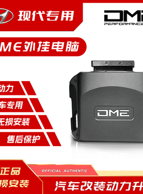 DME外挂电脑适用于现代伊兰特 朗动 领动 名图 索纳塔 菲斯塔N K5
