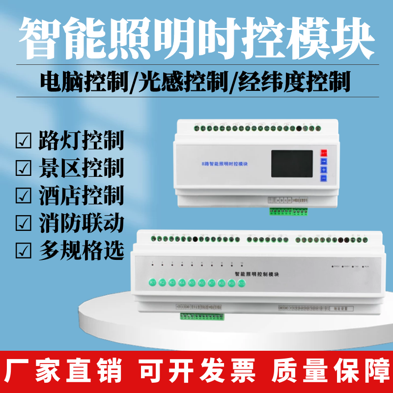 智能照明控制模块经纬度图片