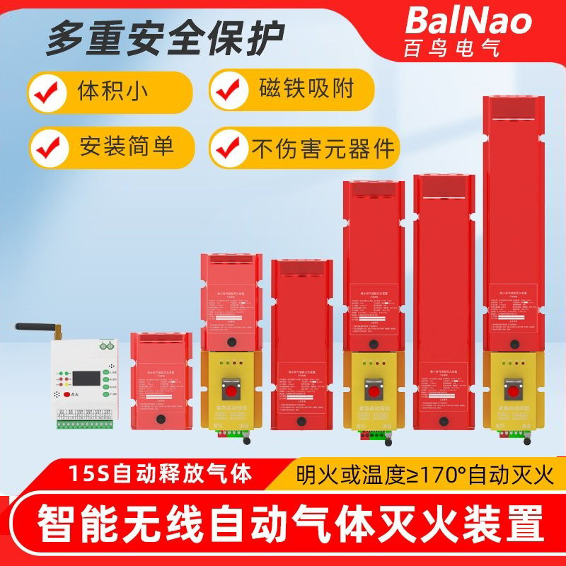 配电箱气溶胶无线自动气体灭火装置QRR0气体灭火器 485 LORA 4G