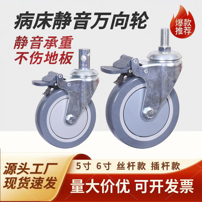 5寸6寸带刹车医用担架轮丝杆插杆轮子医用治疗床推车病床万向轮子