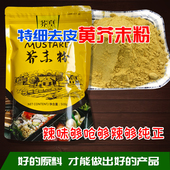 芥末粉芥末墩粉北京芥末鸭掌纯芥末酱粉天然芥末粉面凉皮凉菜特细