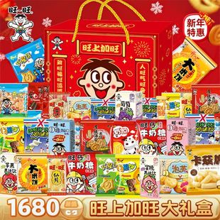 新年大旺旺旺零食大礼盒休闲食品年货组合儿童团购节日礼物