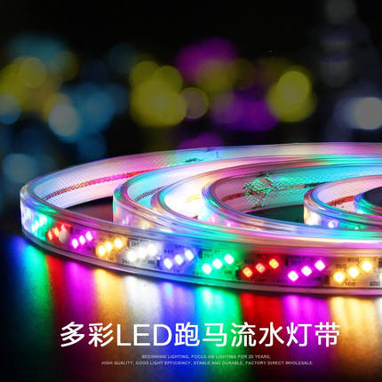 华迪诺跑马灯带led七彩变色流水彩色灯带KTV室内户外防水广告牌灯