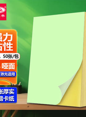 贴纸不干胶标签纸a4不干胶打印纸可粘贴浅绿色背