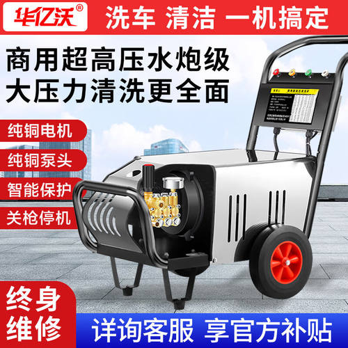 华亿沃超高压商用380V220V大功率洗车机高压清洗机洗车水枪养殖清