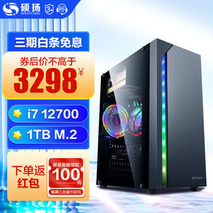 硕扬酷睿i713700F企业办公设计商用家用台式 机配 电脑主机DIY组装