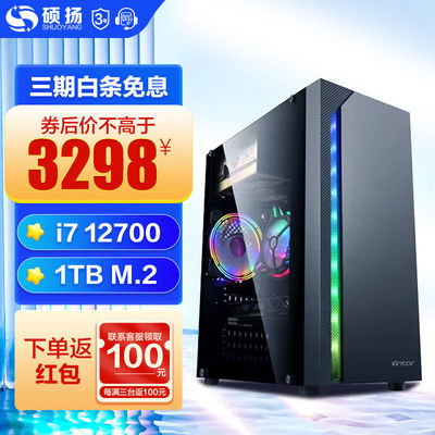 硕扬酷睿i713700F企业办公设计商用家用台式电脑主机DIY组装机配