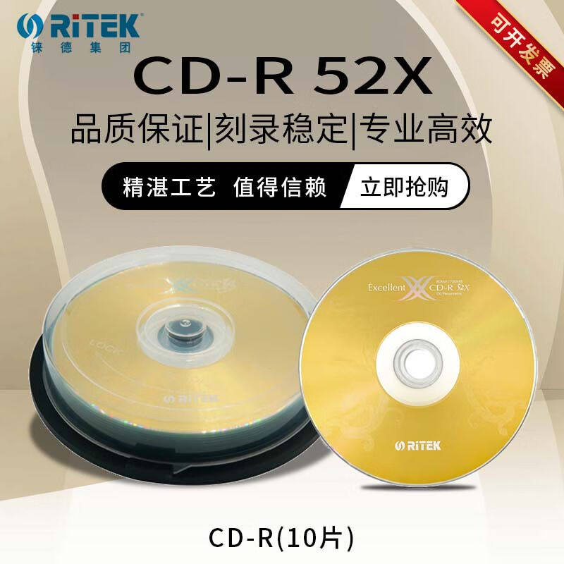 铼德RITEKX系列金龙CD-R空白光盘车载MP3音乐52X高速刻录光碟铼德,办公设备/耗材/相关服务,刻录盘,淘宝优惠券,粉丝福利购,淘宝优惠卷