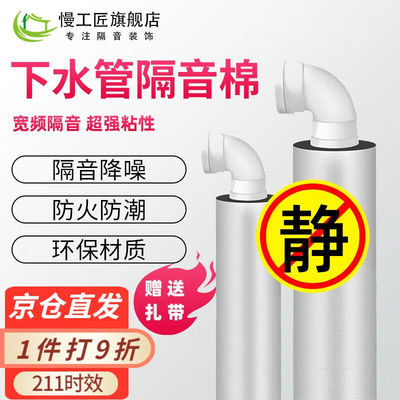 慢工匠包下水管隔音棉下水道自粘超强吸音棉卫生间管道下水管道消