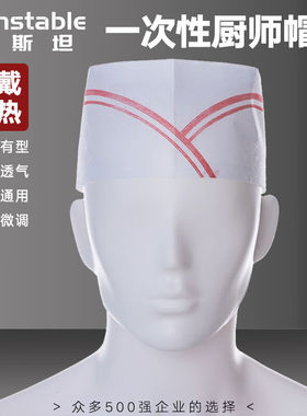 稳斯坦W536一次性无纺布厨师帽子【20个】餐饮酒店高帽防尘帽高10
