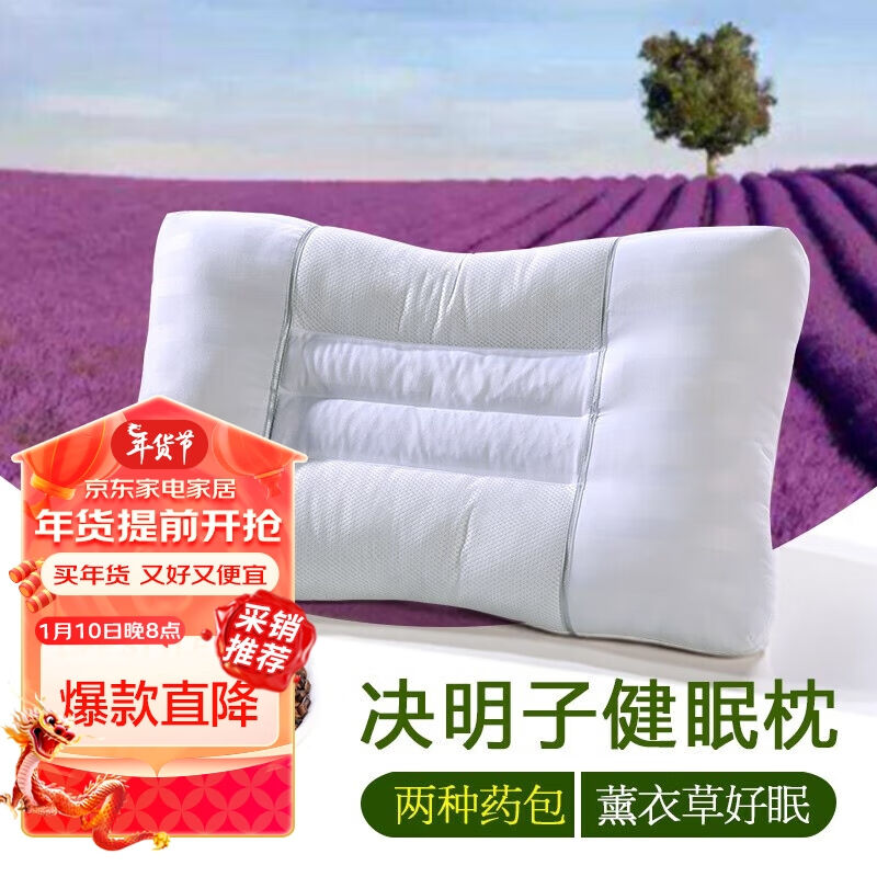 艾薇决明子枕头颈椎枕枕芯整头学生宿舍酒店睡眠枕头一只装45*70c