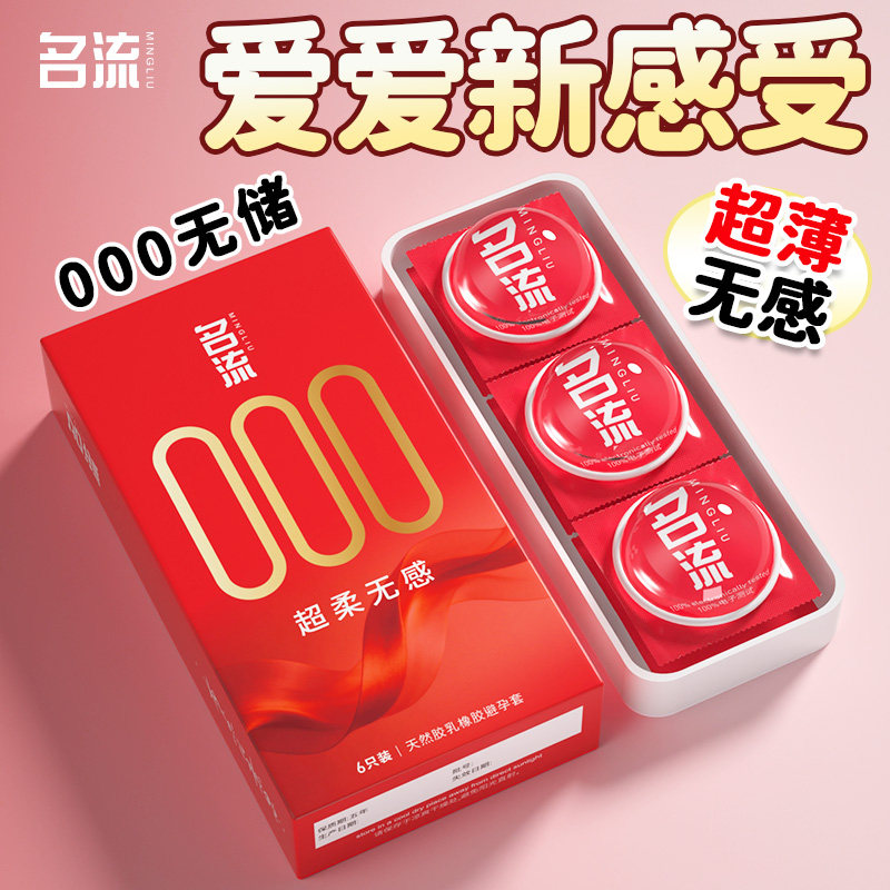 名流正品000超薄避孕套无储玻尿酸男用安全套持久成人情趣官方图片