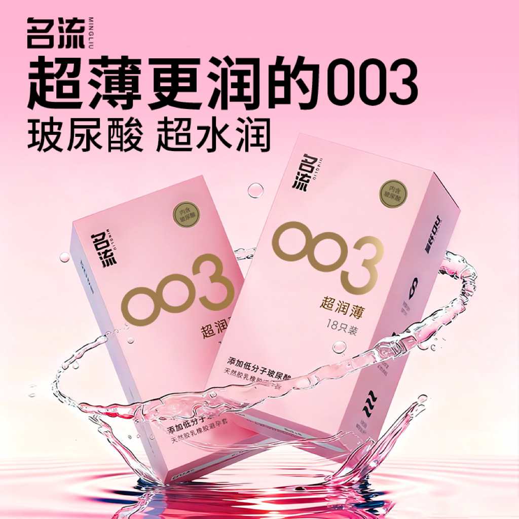 名流避孕套正品超薄旗舰店裸入003玻尿酸情趣安全套女001男用图片
