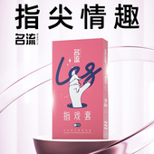 U先入仓 名流手指套超薄拉拉女性专用les指套情趣扣套避孕男用