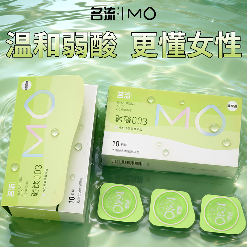 名流避孕套MO弱酸正品003